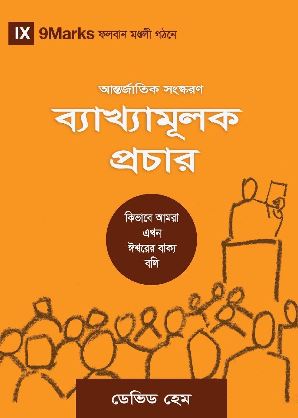 Vorderes Coverbild Expositional Preaching (Hindu Bengali)
