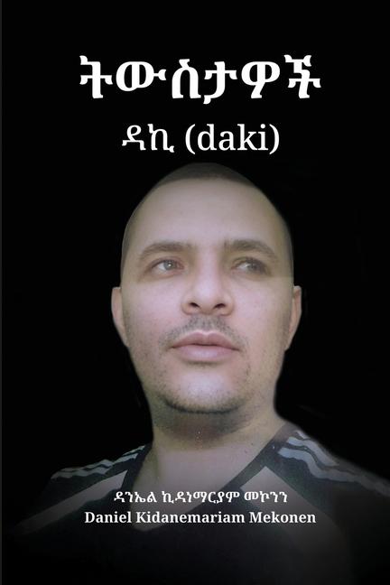 Vorderes Coverbild ትውስታዎች ዳኪ (daki)