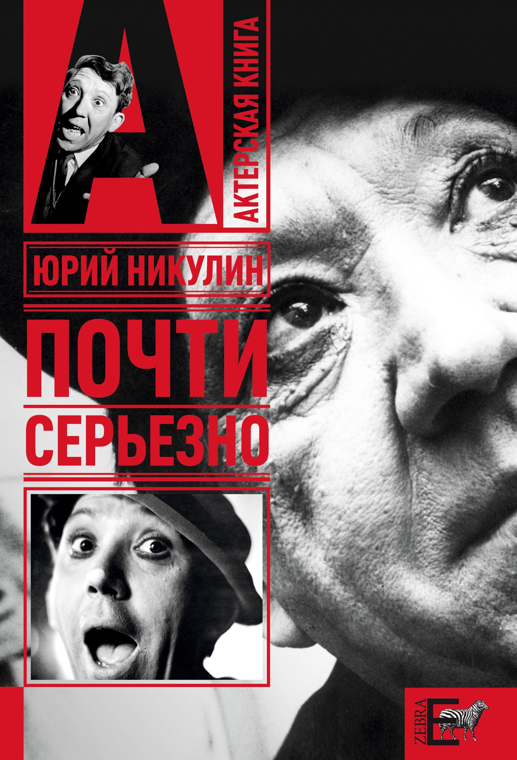 Vorderes Coverbild Pochti ser'ezno