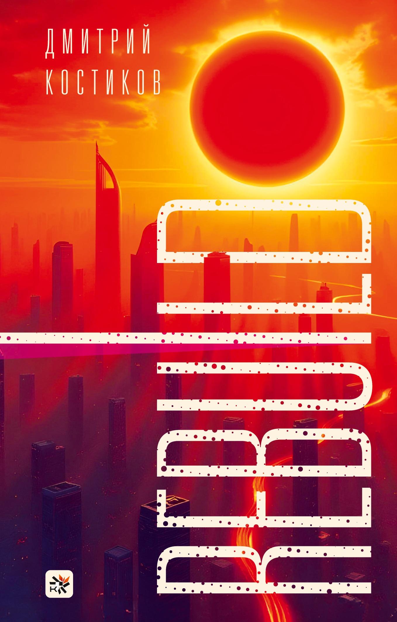 Vorderes Coverbild Rebuild