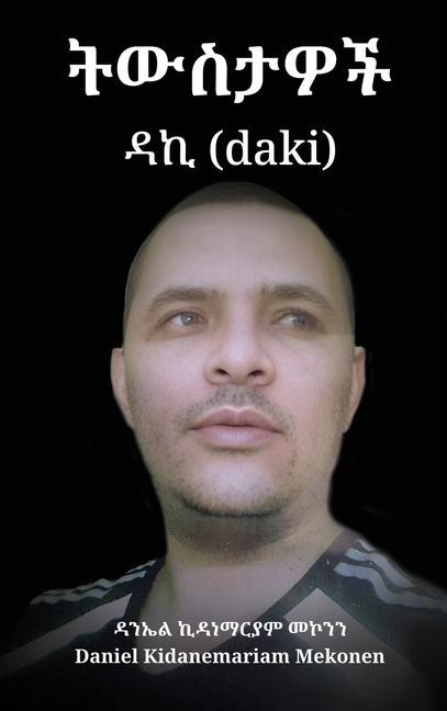 Vorderes Coverbild ትውስታዎች ዳኪ (daki)