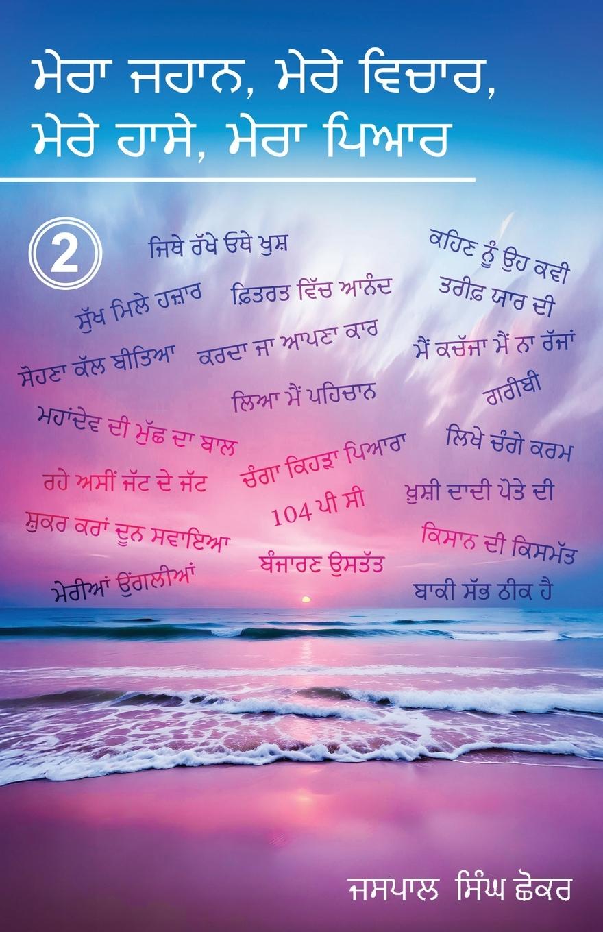 Vorderes Coverbild Mera Jahaan, Mere Vchhaar, Mere Haassay, Mera Piyar