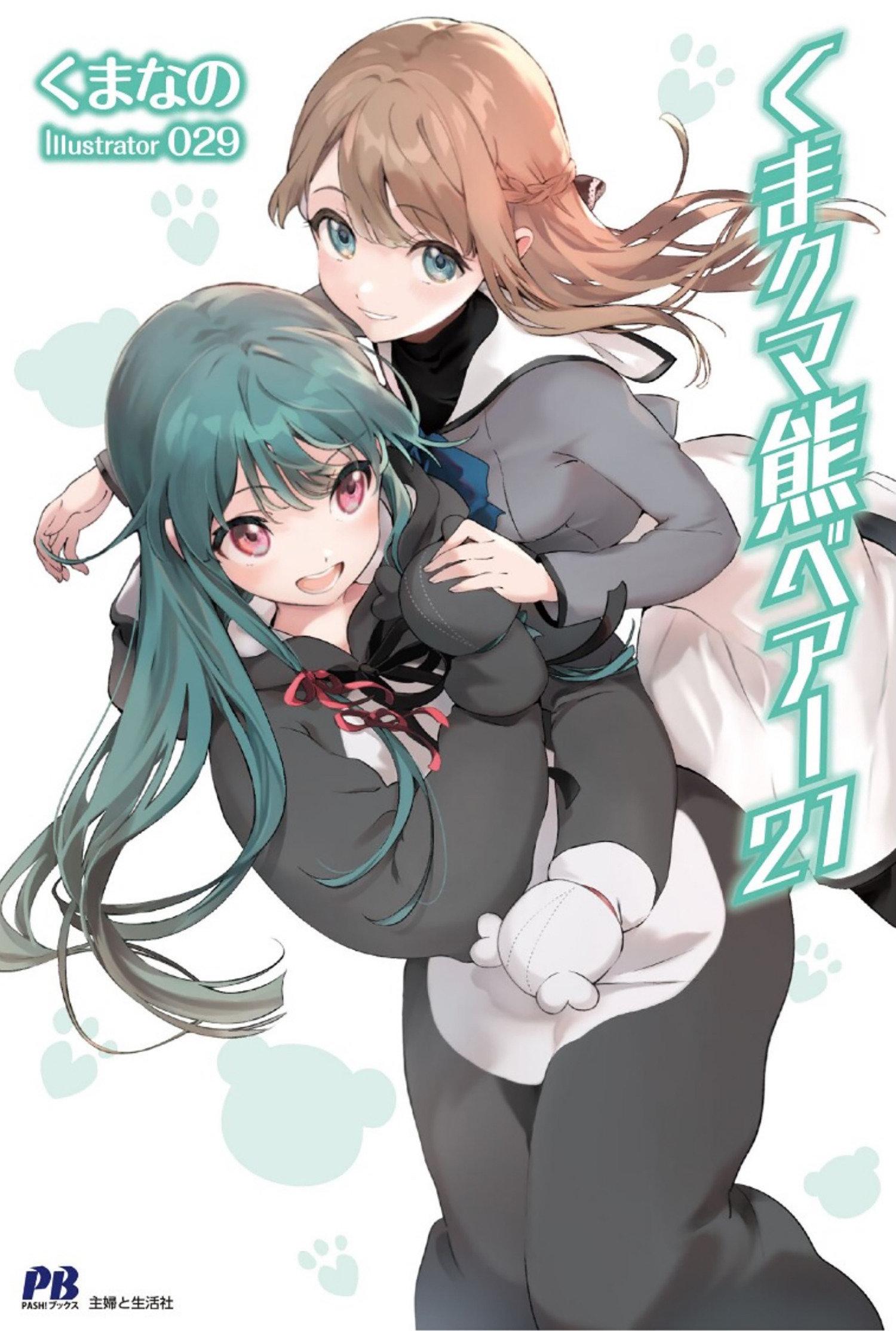 Vorderes Coverbild Kuma Kuma Kuma Bear (Light Novel) Vol. 21