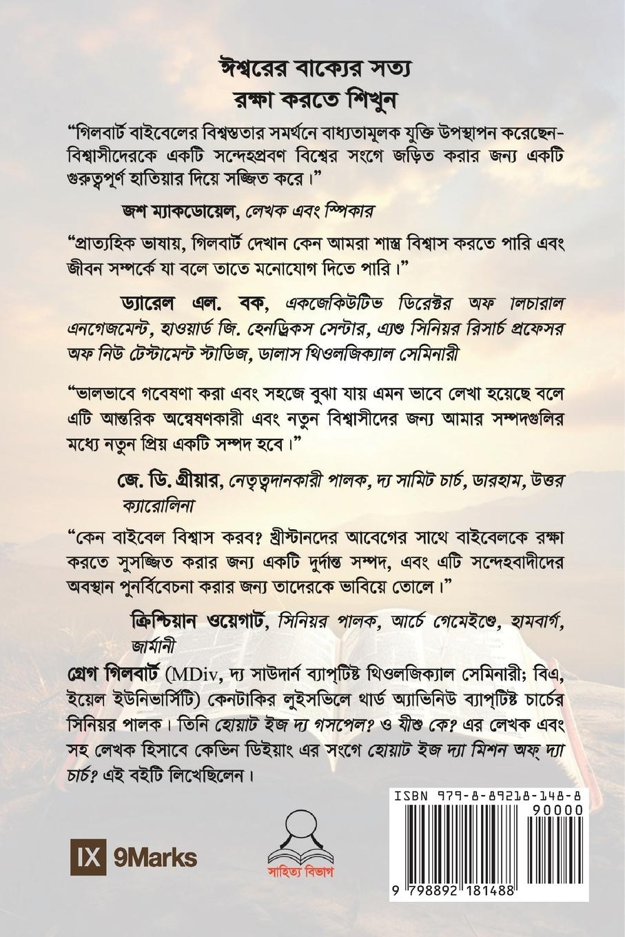 Rückseitencover Why Trust the Bible? (Hindu Bengali)