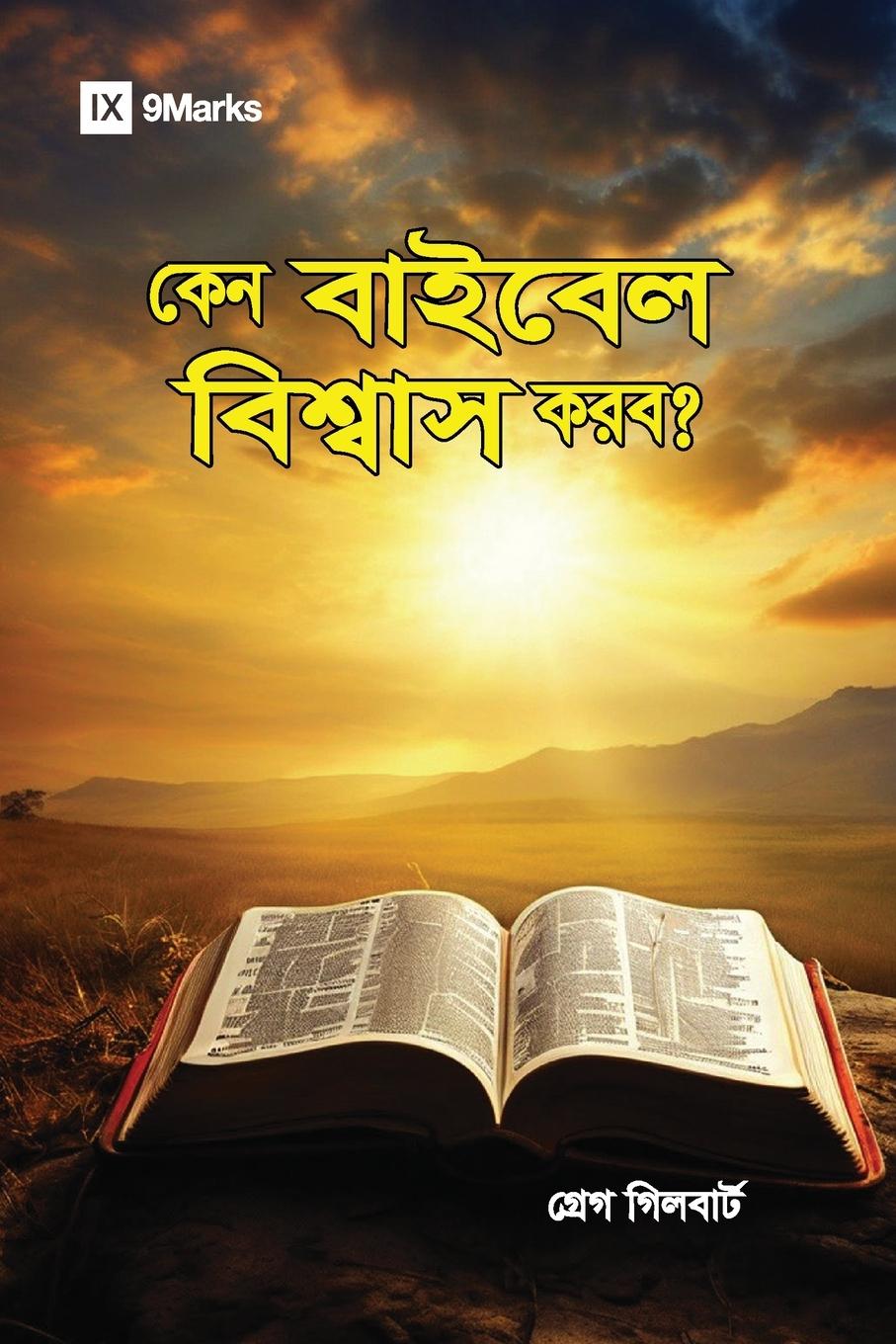 Vorderes Coverbild Why Trust the Bible? (Hindu Bengali)