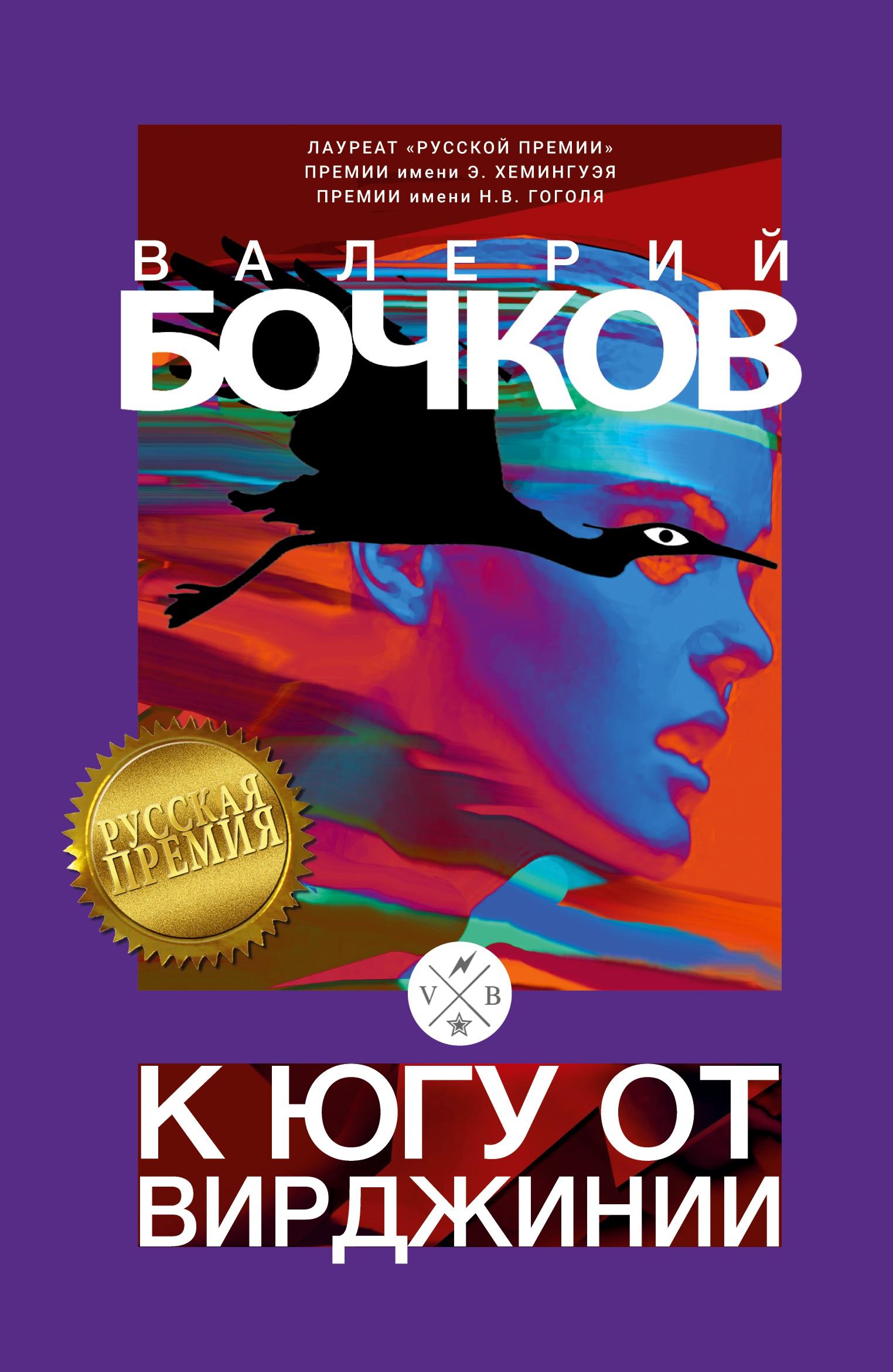 Vorderes Coverbild K jugu ot Virdzhinii