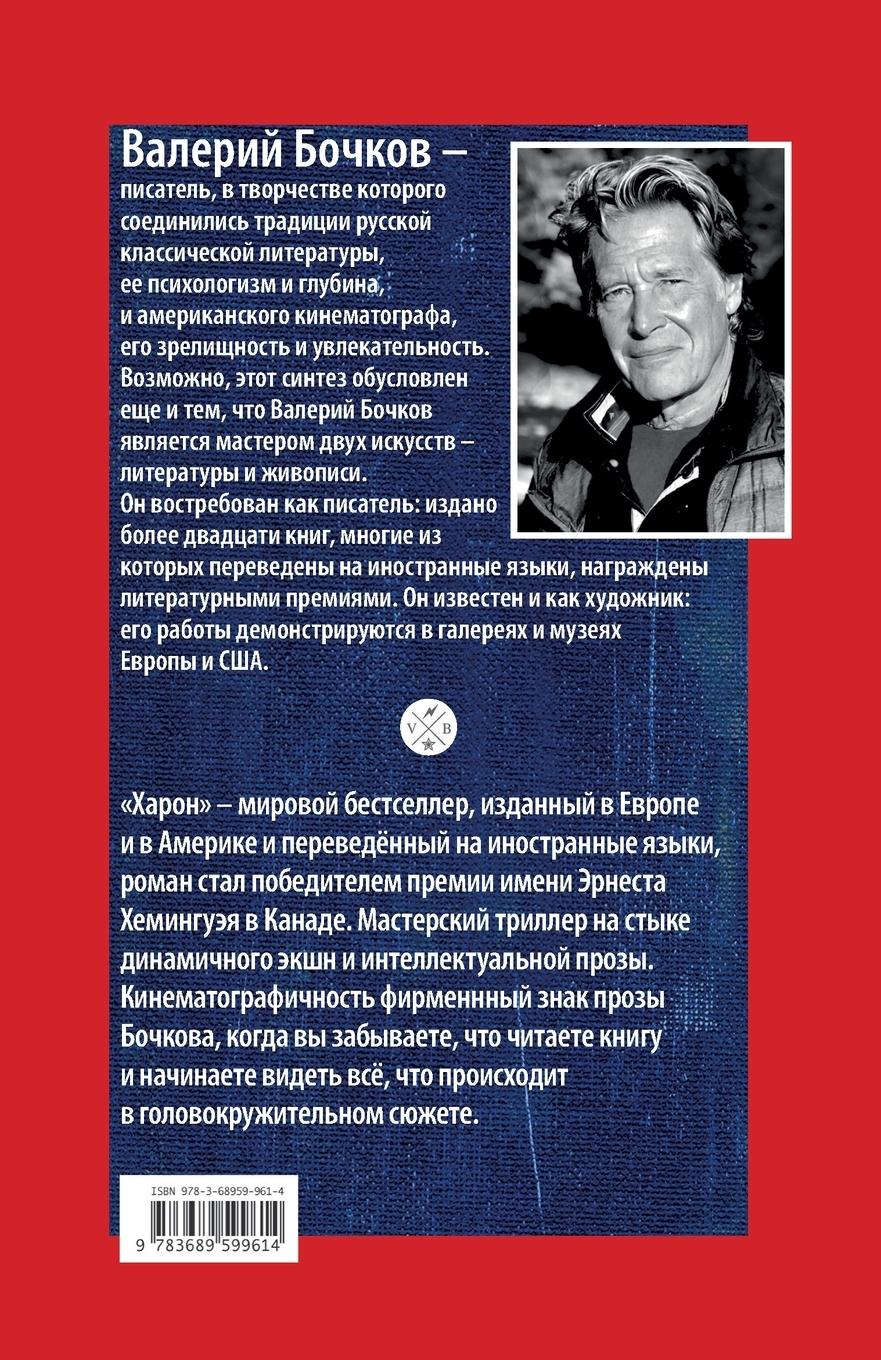 Rückseitencover Haron