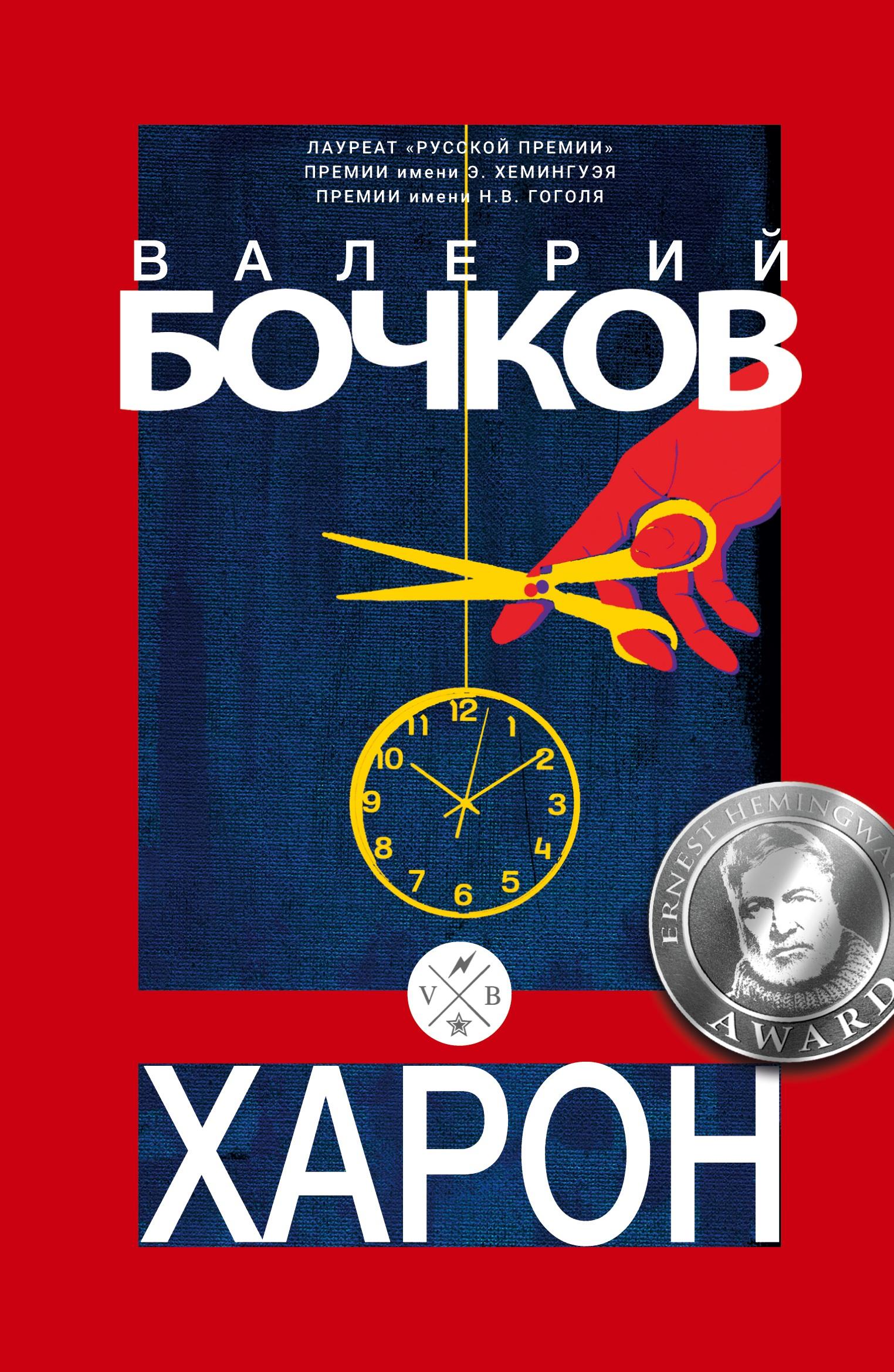 Vorderes Coverbild Haron