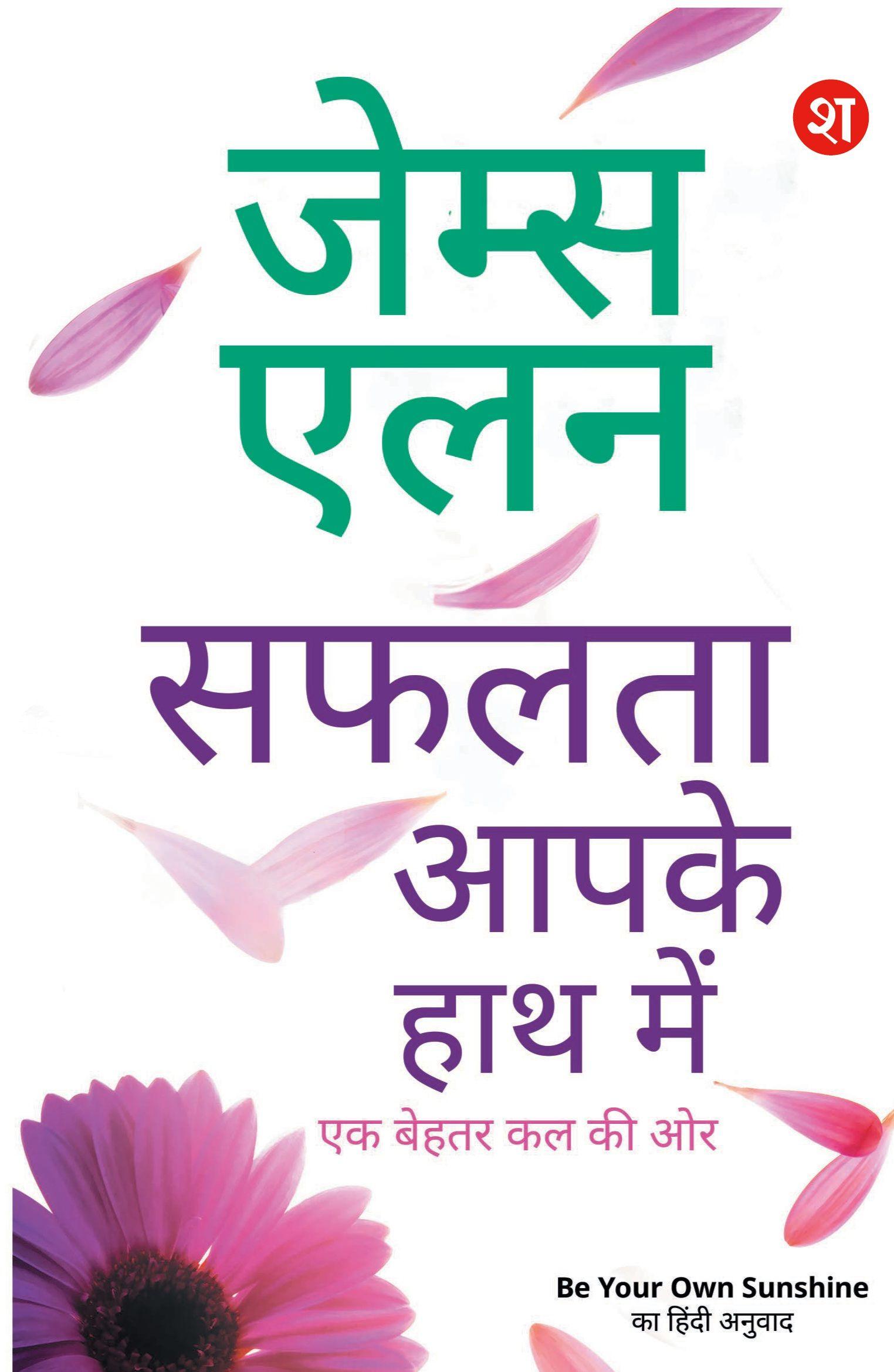 Vorderes Coverbild Safalta Aaapke Hath Mein