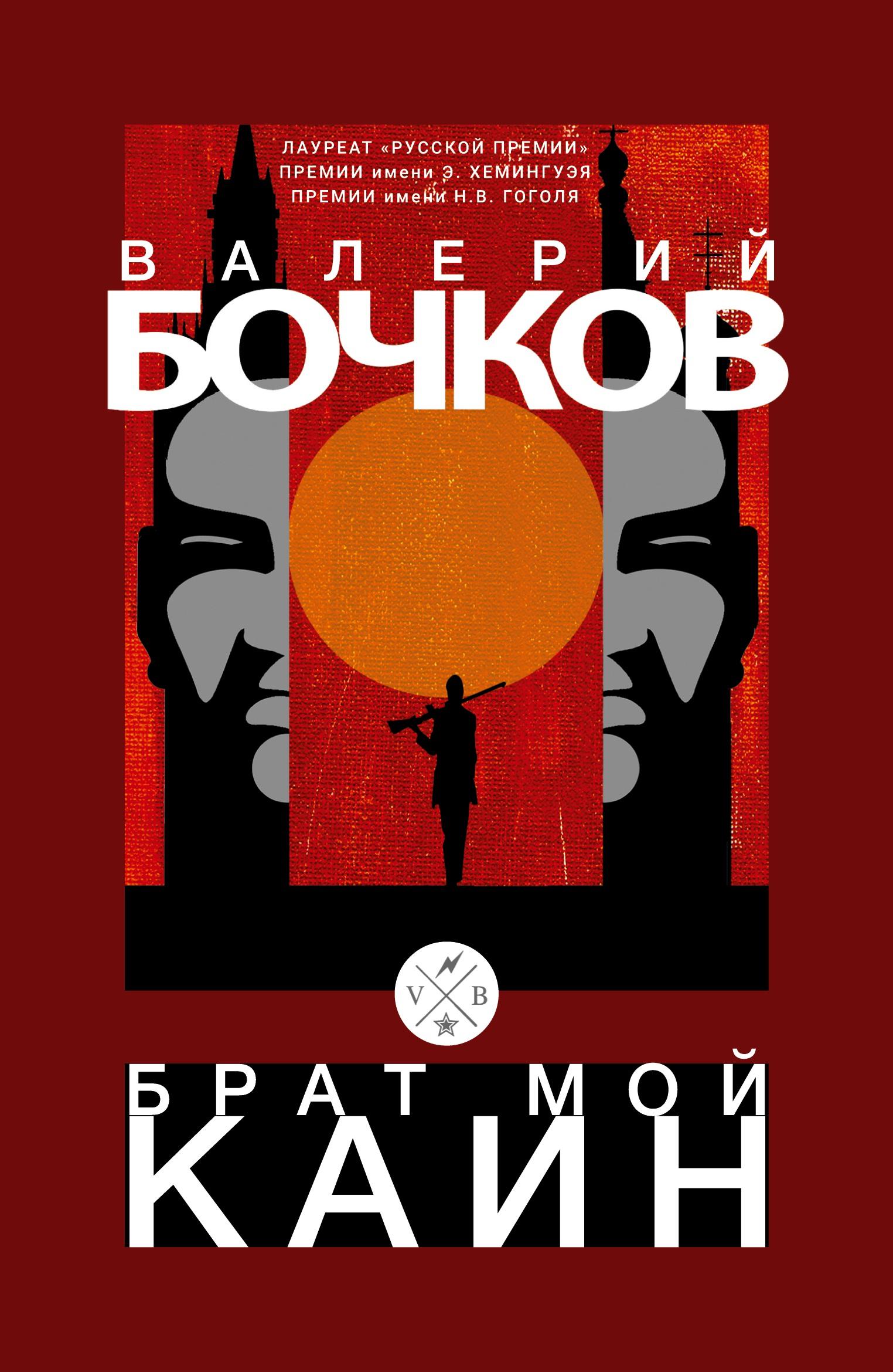 Vorderes Coverbild Brat moj Kain