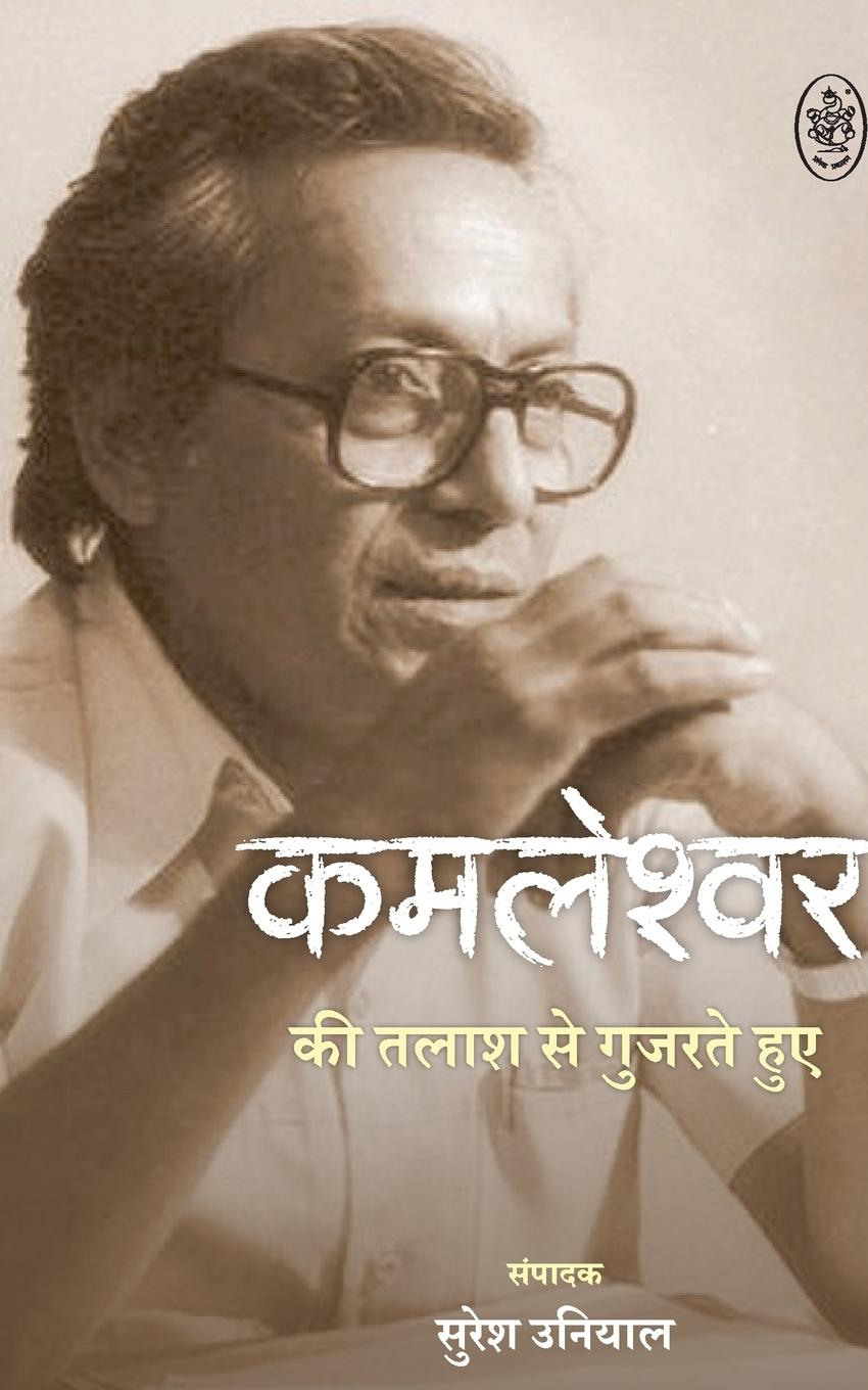 Vorderes Coverbild KAMLESHWAR KI TALASH SE GUJARTE HUYE