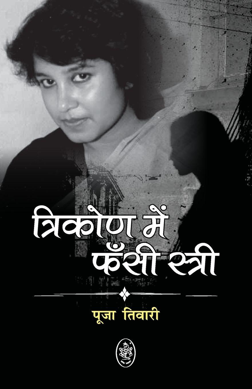 Vorderes Coverbild TRIKON ME FANSI STRI - TASLIMA NASREEN