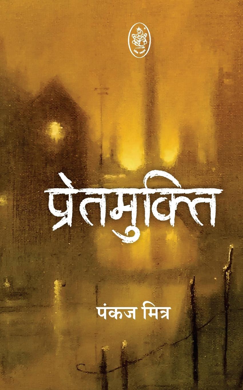 Vorderes Coverbild PRET MUKTI