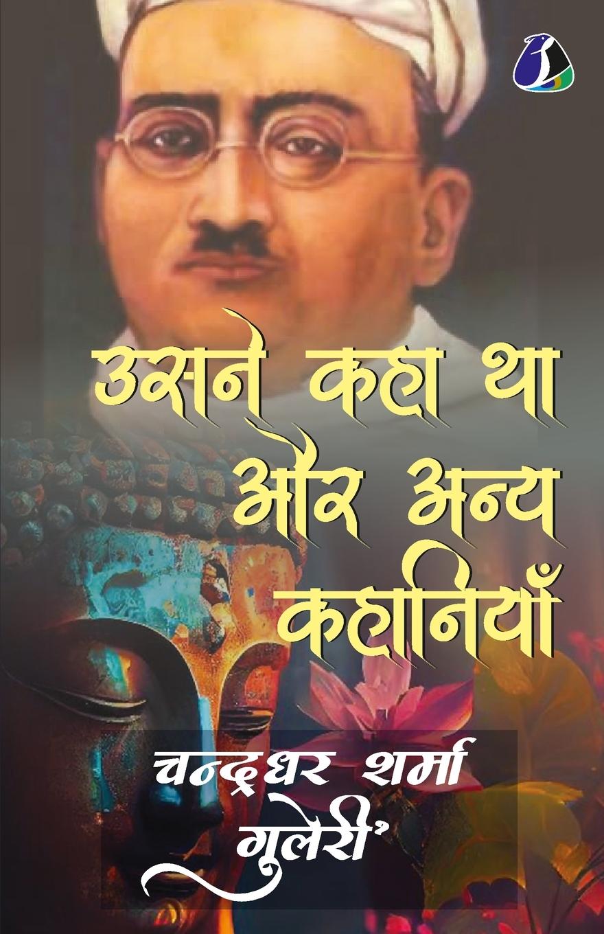 Vorderes Coverbild Usne Kaha Tha Aur Anya Kahaniyaan