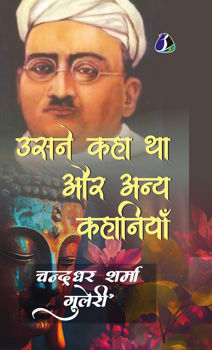 Vorderes Coverbild Usne Kaha Tha Aur Anya Kahaniyaan (Deluxe Hardcover Book)
