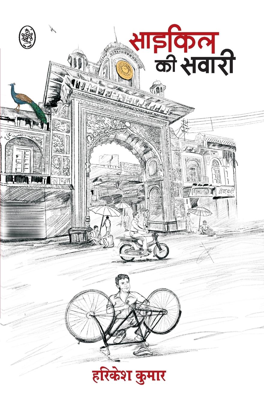 Vorderes Coverbild CYCLE KI SAWARI