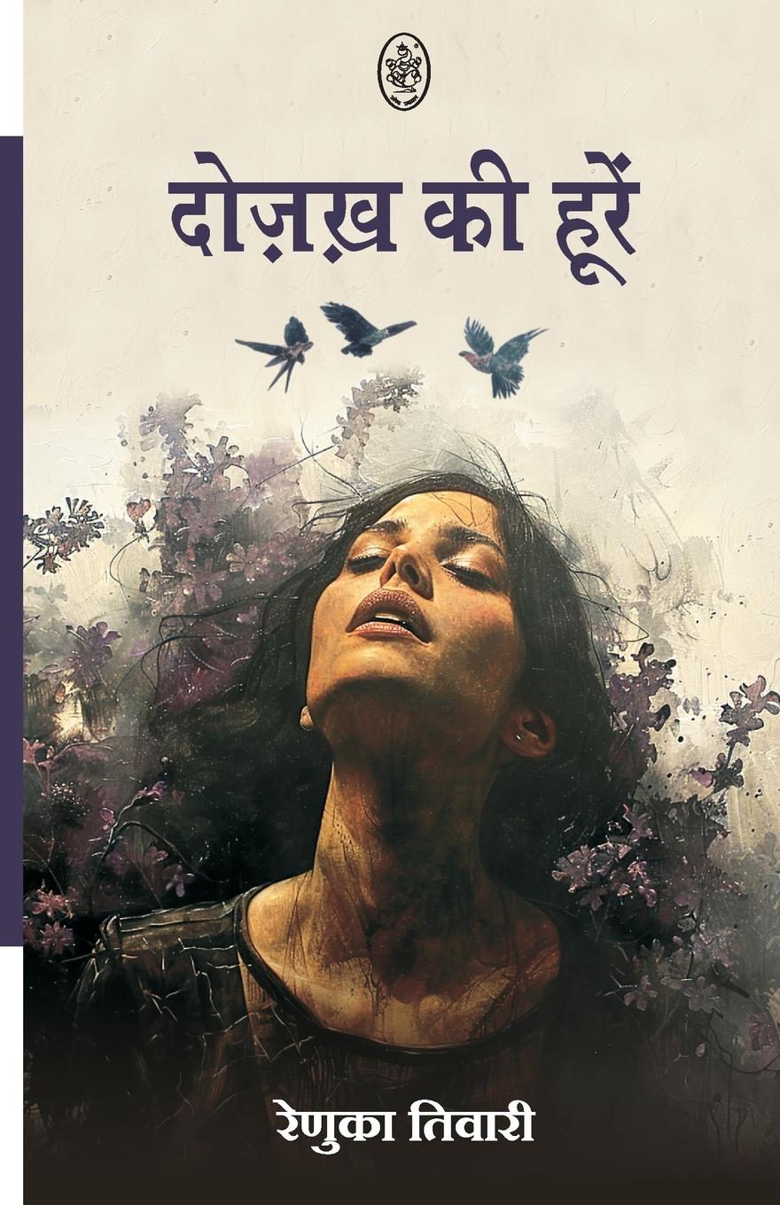 Vorderes Coverbild DOZAKH KI HUREIN