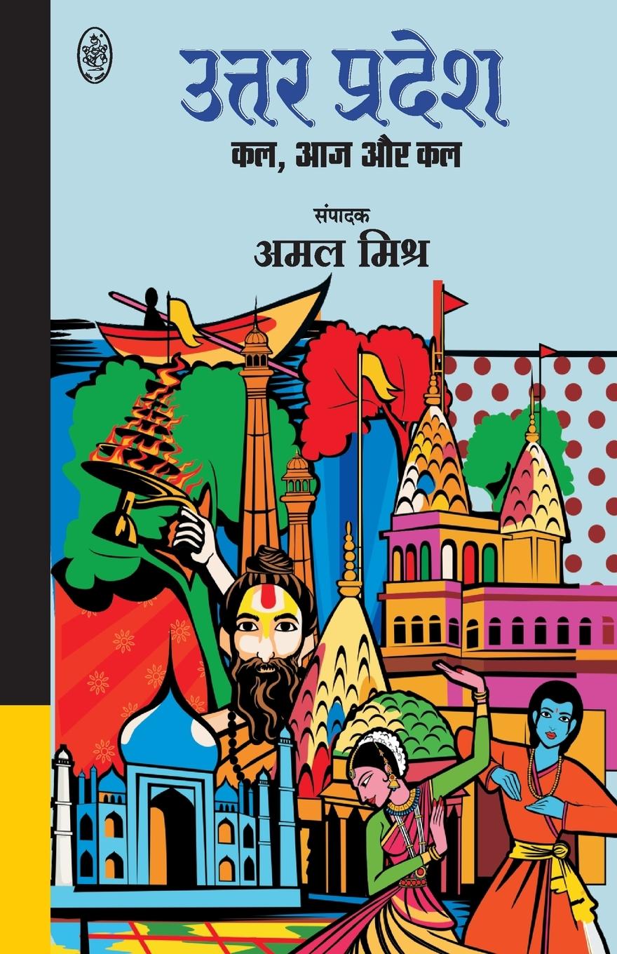 Vorderes Coverbild UTTAR PRADESH