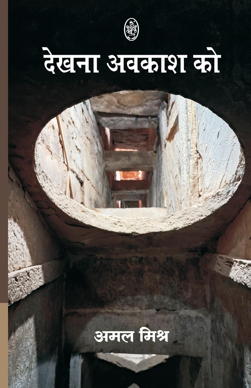 Vorderes Coverbild DEKHNA AWAKASH KO