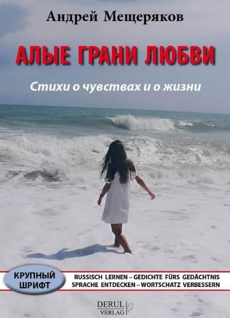 Vorderes Coverbild RUSSISCH LERNEN - GEDICHTE FÜRS GEDÄCHTNIS - SPRACHE ENTDECKEN - WORTSCHATZ VERBESSERN.