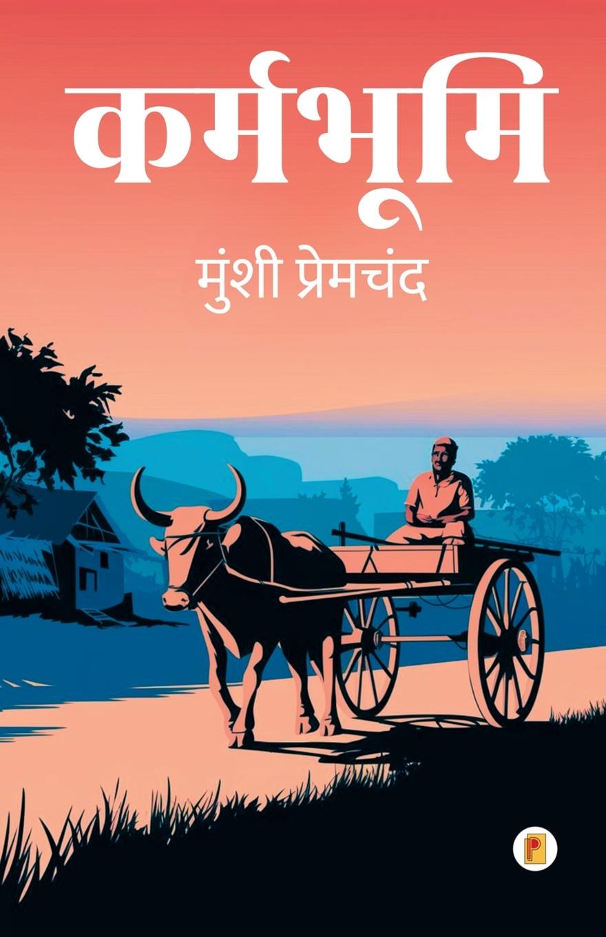 Vorderes Coverbild Karmabhoomi (&#2325;&#2352;&#2381;&#2350;&#2349;&#2370;&#2350;&#2367;)