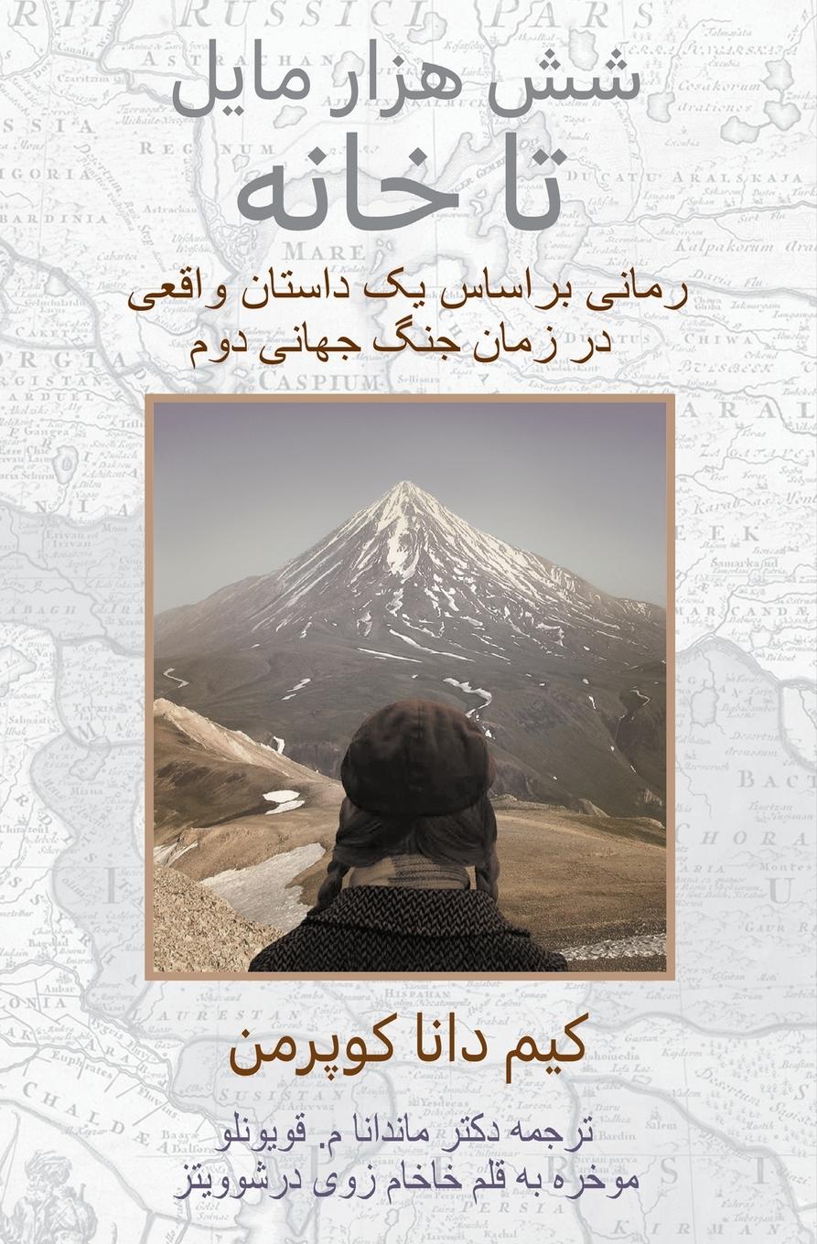 Vorderes Coverbild شش هزار مایل تا خانه