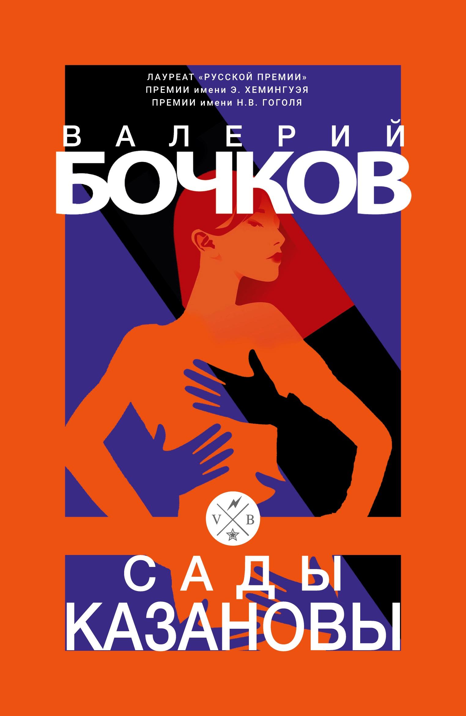 Vorderes Coverbild Sady Kazanovy