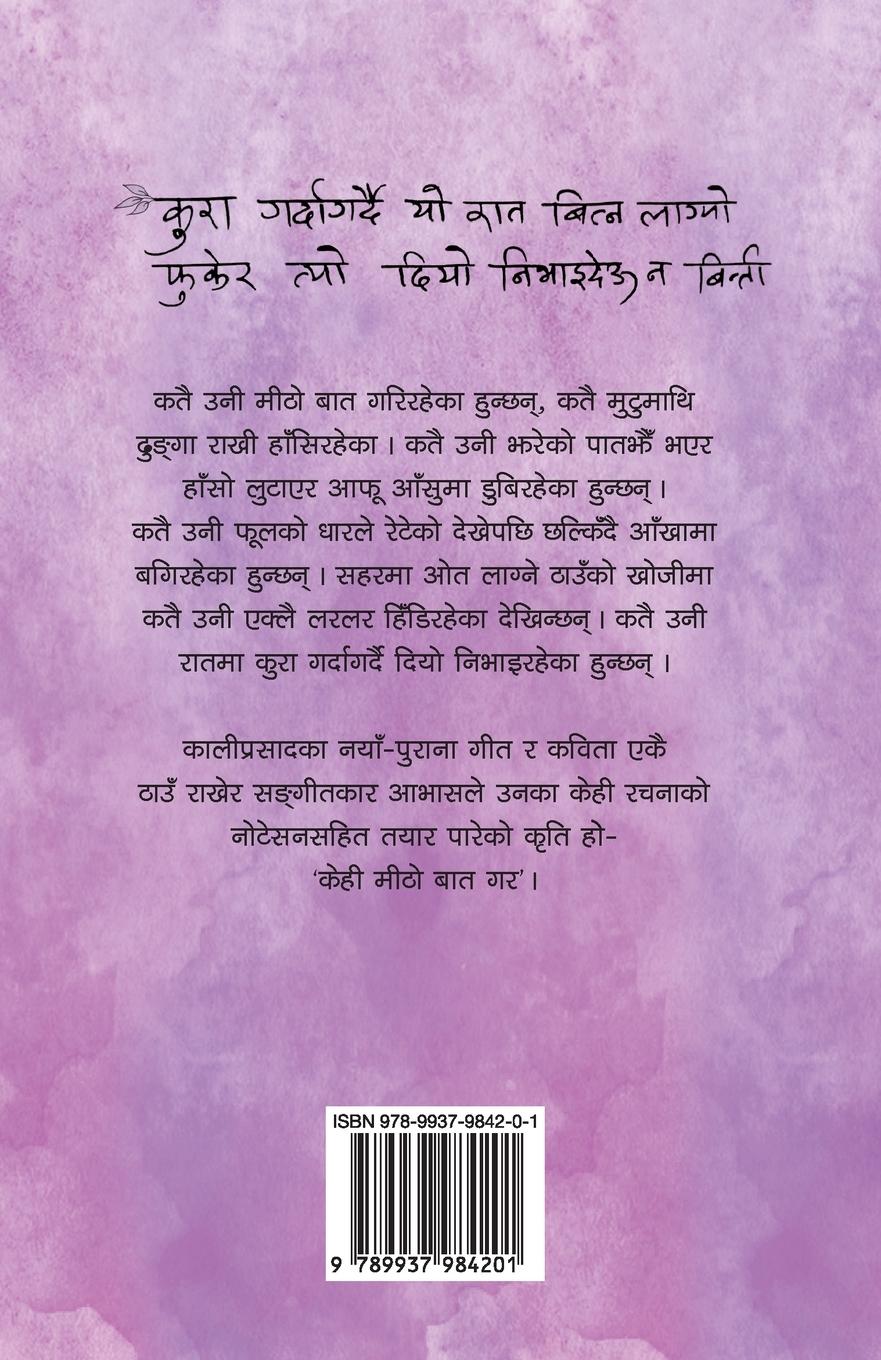 Rückseitencover केहि मिठो बात गर (Kehi Mitho Baat Gara)