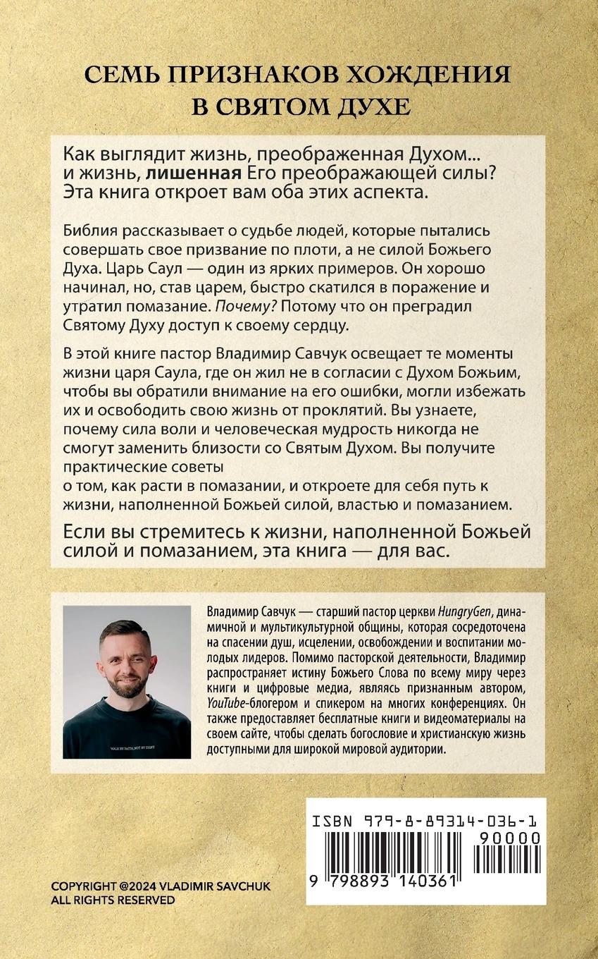 Rückseitencover Transformed by the Holy Spirit (Russian edition)