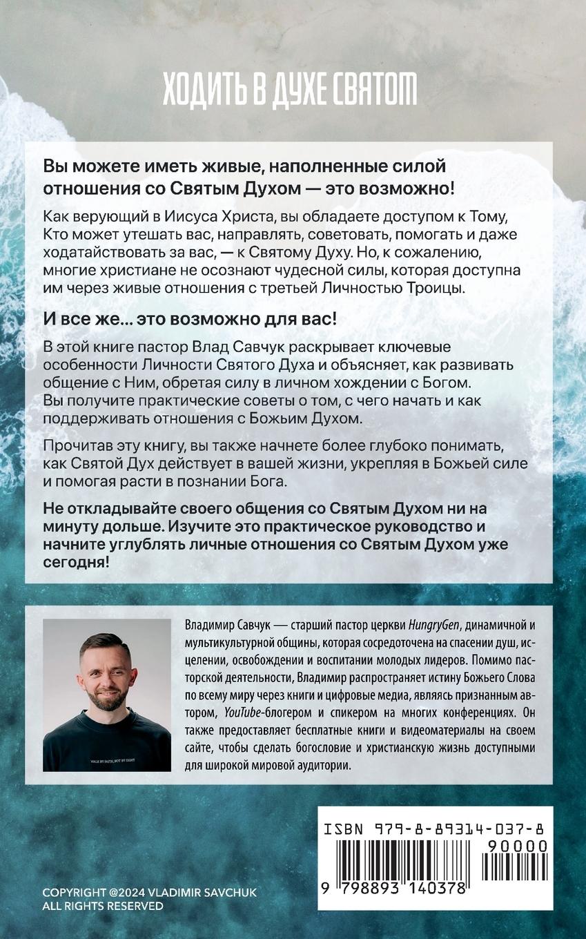Rückseitencover Walking in the Holy Spirit (Russian edition)