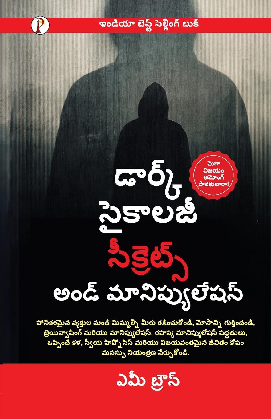 Vorderes Coverbild Dark Psychology Secrets and Manipulation (Telgu)