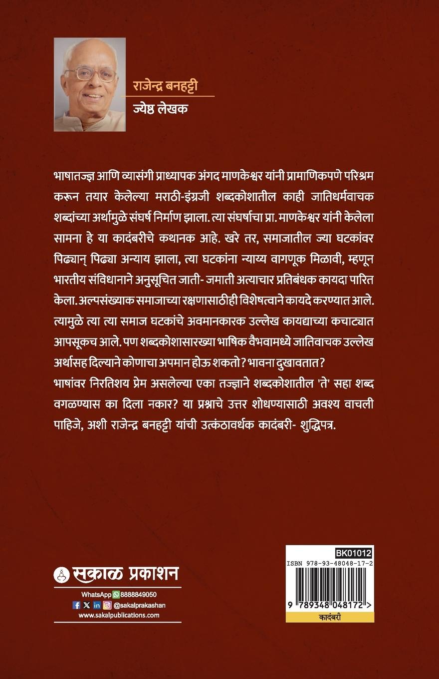 Rückseitencover Shuddhipatra