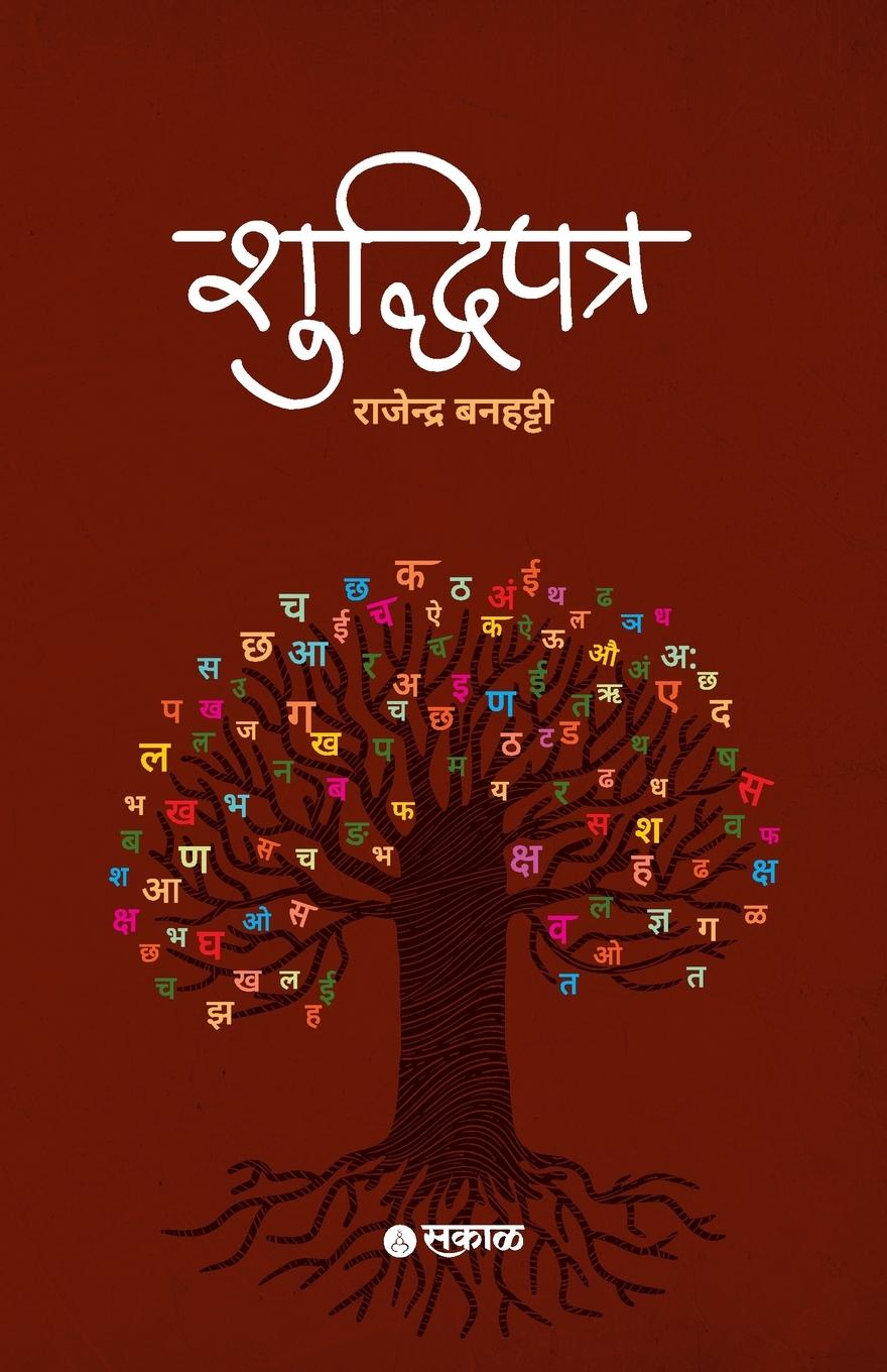 Vorderes Coverbild Shuddhipatra