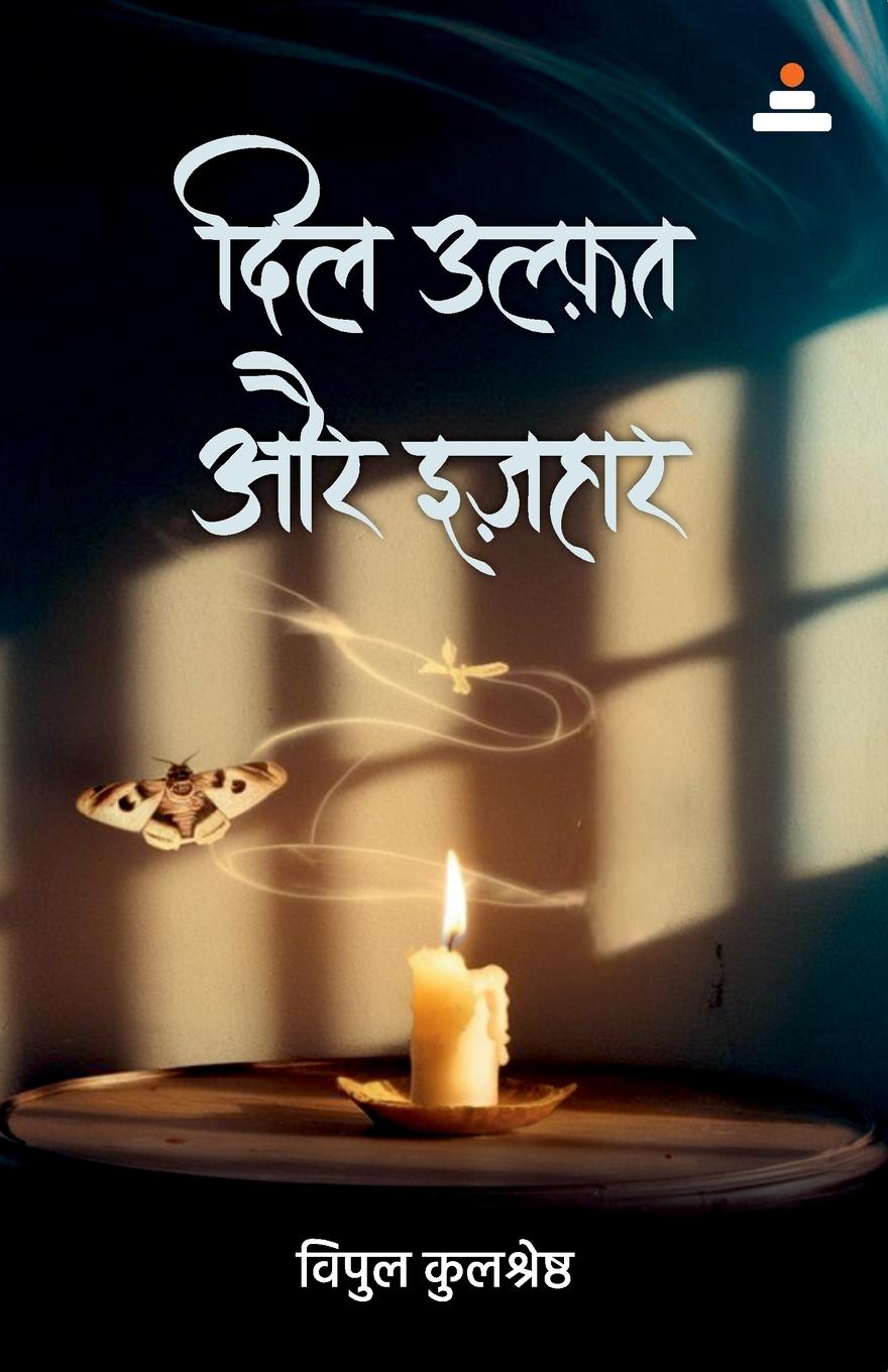 Vorderes Coverbild Dill Ulfat aur Izhaar