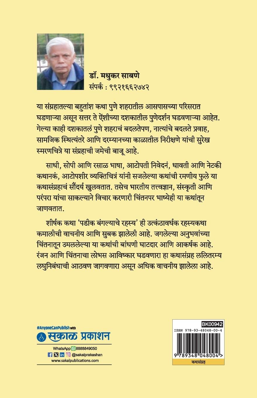 Rückseitencover Padik Bangalyache Rahasya Ani Itar Katha