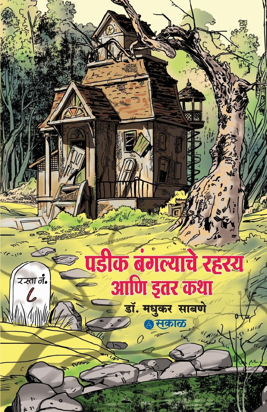 Vorderes Coverbild Padik Bangalyache Rahasya Ani Itar Katha