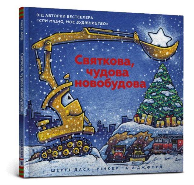 Vorderes Coverbild Construction Site on Christmas Night (Ukrainian language)