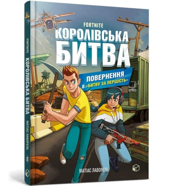 Vorderes Coverbild FORTNITE Battle Royale. Book 2. Return to the "Battle for supremacy" (Ukrainian language)