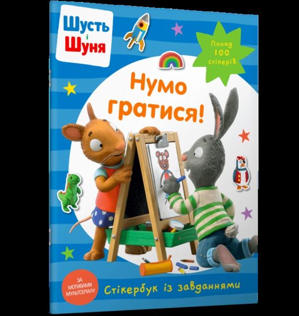 Vorderes Coverbild Pip and Posy Stickerbook Come on Lets play (Ukrainian language)