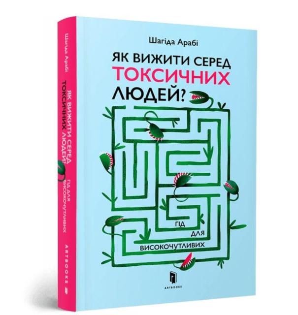 Vorderes Coverbild The Highly Sensitive Person's Guide to Dealing with Toxic People