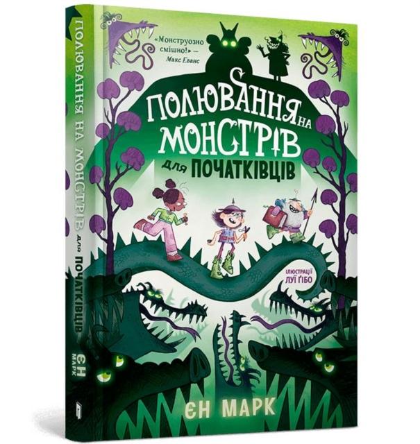 Vorderes Coverbild Monster Hunting for Beginners (Ukrainian language)