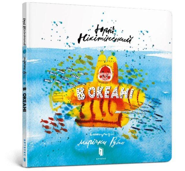 Vorderes Coverbild In the ocean (Ukrainian language)