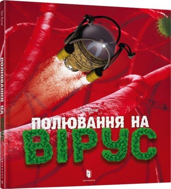 Vorderes Coverbild Virus hunting (Ukrainian language)