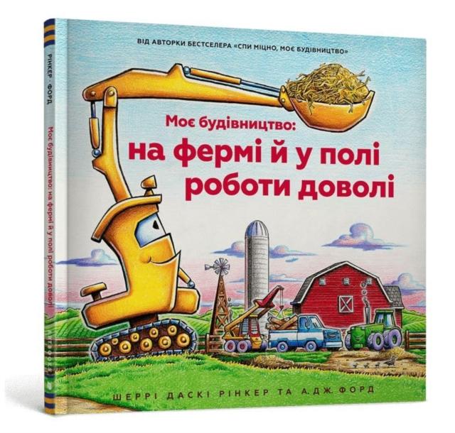 Vorderes Coverbild Construction Site Farming Strong All Year Long (Ukrainian language)