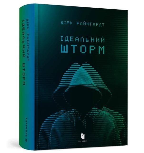 Vorderes Coverbild Perfect Storm (Ukrainian language)