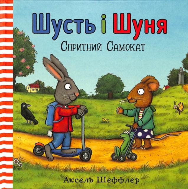 Vorderes Coverbild Pip and Posy: The Super Scooter (Ukrainian language)