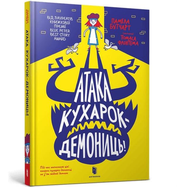 Vorderes Coverbild Attack of the Demon Dinner Ladies (Ukrainian language)
