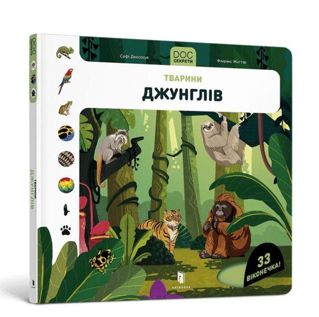 Vorderes Coverbild DOC Secrets. Animals of the jungle (Ukrainian language)