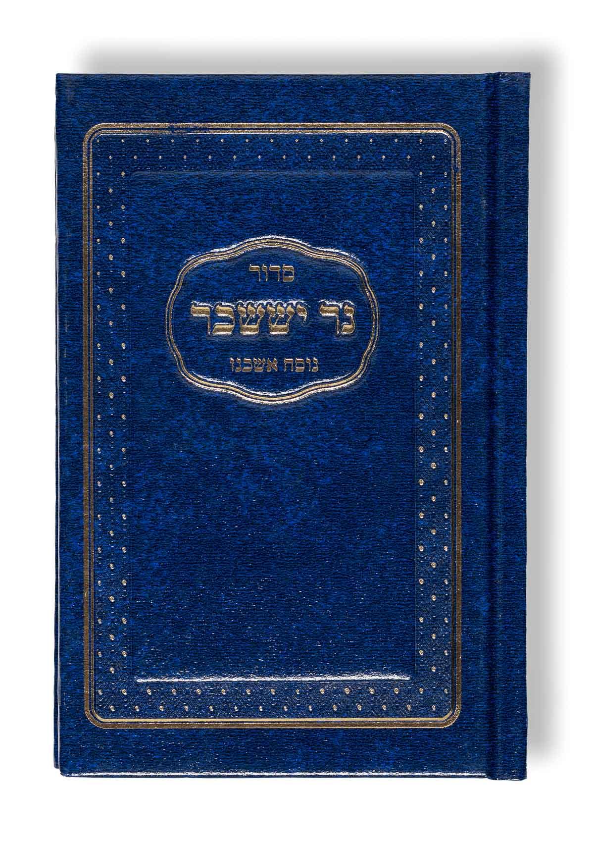 Vorderes Coverbild Siddur Ner Issachar