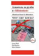 Vorderes Coverbild Idiotentest